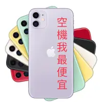 在飛比找蝦皮購物優惠-最便宜比價網-APPLE IPHONE11 64G 全新 原