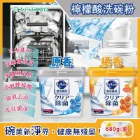 在飛比找Yahoo奇摩購物中心優惠-日本花王kao-洗碗機專用檸檬酸洗碗粉680g/盒(分解油汙