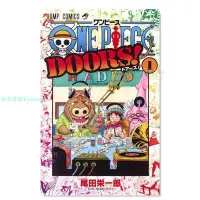 在飛比找Yahoo!奇摩拍賣優惠-【預 售】ONE PIECE DOORS! 1 ONE PI