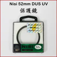 在飛比找蝦皮購物優惠-全新公司貨 耐司 NISI 62mm DUS UV保護鏡