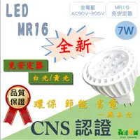 在飛比找蝦皮購物優惠-【全新7W白光 黃光 免安定器】瓦數齊全 LED杯燈 GU5