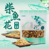 在飛比找樂天市場購物網優惠-台東縣農會 山海經脈 柴魚花100g 做菜佐料 農漁特產 台