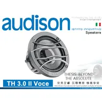 在飛比找蝦皮購物優惠-音仕達汽車音響 AUDISON 義大利 TH 3.0 II 