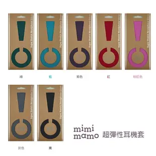 【mimimamo】超彈性耳機保護套 - 大(七色 適合8cm-11cm直徑耳罩)