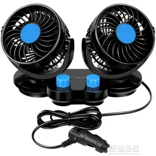 車載風扇強風車用雙頭12V24v大貨車小空調制冷強力伏汽車內電風扇 「好物優選生活館」