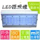 LED探照燈系列 (台灣製) 50W↗防水↗黃綠光(540~570nm) 【＊投射燈 工作燈 洗牆燈 投光燈 照明燈 廣告燈】