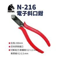 在飛比找樂天市場購物網優惠-【Suey電子商城】日本KEIBA 馬牌N-216 斜口鉗 