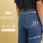 LEVIS REVEL高腰緊身提臀牛仔褲 / 超彈力塑形布料 / 精工深藍刷色水洗 女 74896-0042 熱賣單品