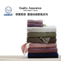 在飛比找momo購物網優惠-【LIUKOO 煙斗】2入組-大廠優品純棉歐風大浴巾K911