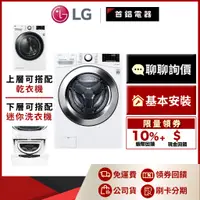 在飛比找蝦皮購物優惠-LG WD-S18VCW 18公斤 滾筒洗衣機 蒸洗脫 另售