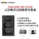 免運 ROWA Micro USB / Type-C 雙槽充電器 LCD電量顯示 SONY NP-FZ100