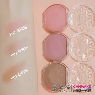 CANMAKE 水潤柔光腮紅霜【官方直營 美滿堂Beautyfull】