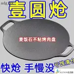 🔥臺灣🔥】戶外露營烤盤韓式烤盤卡式爐燒烤盤鐵闆麥飯石煎盤韓式麥飯石烤盤 麥飯石 不沾烤盤 烤肉盤煎烤盤 卡式爐烤盤