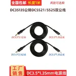 【量大價優】純銅5V9V12V電源DC3.5*1.35MM雙公頭線5.5*2.1/2.5MM公轉公延長線