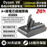 台灣現貨 3000MAH DYSON電池 適配戴森無繩吸塵器 V6 SV09 HH08 DC62 SV03 DC74 SV06戴森電池