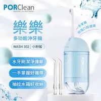 在飛比找momo購物網優惠-【PORClean 寶可齡】WASH 302 攜帶型樂樂多功