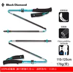 美國 BLACK DIAMOND DISTANCE 碳纖維摺疊登山杖110-125CM # BD-112539