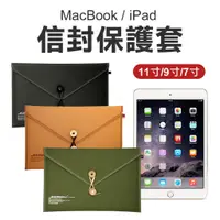 在飛比找蝦皮購物優惠-現貨特價 買一送一 EVOUNI ipad 保護套 平板信封