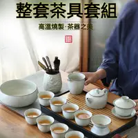 在飛比找蝦皮商城精選優惠-茶具 泡茶組 茶具套裝 茶器 居家會客 便攜旅行 茶具組 送