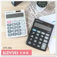 在飛比找樂天市場購物網優惠-【九元生活百貨】KINYO 輕巧型大字鍵計算機 KPE-58