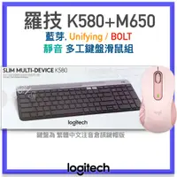 在飛比找蝦皮購物優惠-台灣 羅技 公司貨！Logitech K580 + M650