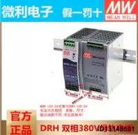 在飛比找露天拍賣優惠-明緯開關電源DRH-120-24/48V 雙相380V輸入1