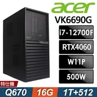 在飛比找森森購物網優惠-Acer Veriton VK6690G (i7-12700