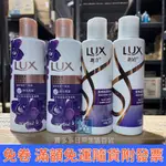 【現貨+發票】LUX 麗仕柔亮絲滑洗髮乳200G/精油香氛沐浴乳200ML