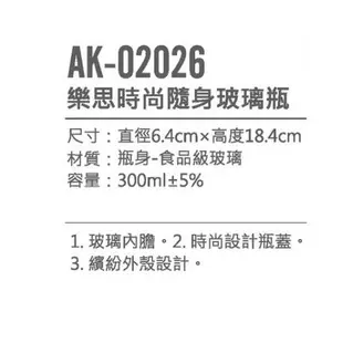 AKWATEK 樂思時尚隨身玻璃瓶 保溫瓶 AK-02026 藍 全新