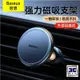 Baseus 倍思 磁吸出風口支架 磁吸手機架 車用手機架 汽車支架 冷氣口支架 磁吸車架 出風口車架