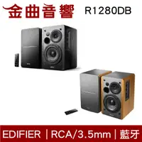 在飛比找有閑購物優惠-EDIFIER 漫步者 R1280DB 木製音箱 無線 藍牙