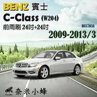 在飛比找樂天市場購物網優惠-【奈米小蜂】BENZ賓士C200/C250/C300/C18