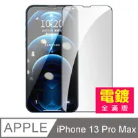 在飛比找PChome24h購物優惠-iPhone13ProMax保護貼 iPhone 13 Pr