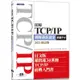 圖解TCP/IP網路通訊協定（涵蓋IPv6）2021修訂版【金石堂】