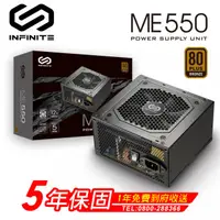 在飛比找蝦皮購物優惠-小白的生活工場*松聖 INFINITE ME550 550W