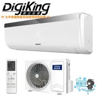 在飛比找森森購物網優惠-【DigiKing 數位新貴】熊蓋冷系列4-6坪 一級能效變