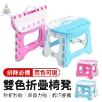 在飛比找露天拍賣優惠-台灣現貨雙色折疊椅凳 排隊釣魚烤肉 露營椅 小板凳 折疊凳 
