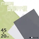 比架王 適用45X20公分塑膠PP板