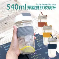 在飛比找PChome24h購物優惠-雙飲彈蓋吸管玻璃咖啡杯540ml