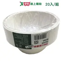 在飛比找樂天市場購物網優惠-最划算 300cc紙纖碗(20入/組)一次性紙碗 免洗 戶外