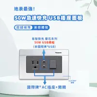 在飛比找PChome24h購物優惠-【易智快充】國際牌Glatima面板-磐石50W USB+插