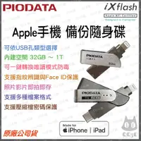 在飛比找蝦皮購物優惠-《 免運 現貨 蘋果手機專用 》Piodata iXflas