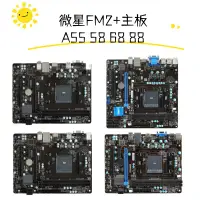 在飛比找露天拍賣優惠-〖好品推薦〗MSI/微星 A68HM-E33 V2 A55M