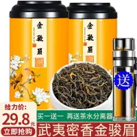 在飛比找樂天市場購物網優惠-買一送一新茶武夷山金駿眉禮盒裝 密香型散裝茶葉紅茶散罐裝25