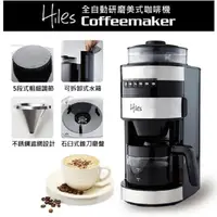 在飛比找momo購物網優惠-【Hiles】全自動研磨美式咖啡機 HE-501 2023最