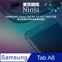 在飛比找PChome24h購物優惠-【東京御用Ninja】SAMSUNG Galaxy Tab 