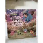 神奇魔杖 互動遊戲書 親子天下 天才領袖