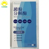 在飛比找樂天市場購物網優惠-[日安藥局][現貨秒出]清流-澱粉分解酶熱能膠囊：脂肪分解酶