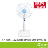 在飛比找蝦皮商城優惠-FREEDOM 惠騰 FR-14119 14吋立扇 三段風速