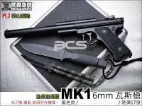 在飛比找Yahoo奇摩拍賣-7-11運費0元優惠優惠-【WKT】KJ MK1魚骨加長版 華山製造 6mm 瓦斯槍-